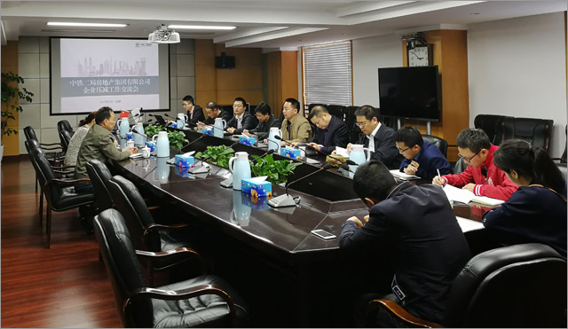 公司召开法人企业户数压减工作交流会
