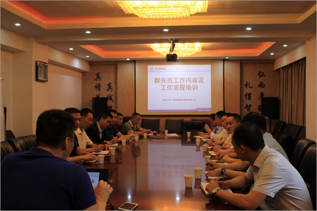 发挥群众力量 营造安全环境——物管公司组织群安员培训