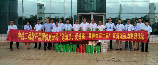 送清凉 促健康  共创幸福二局 共铸地产辉煌