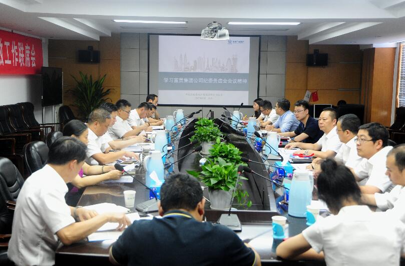 公司纪委召开2017年上半年反腐败工作协调会暨2013--2017年惩防体系建设本部部门联席会