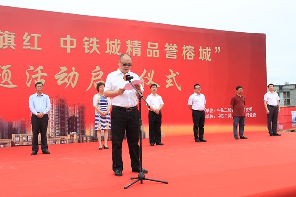 “江督府项目党旗红 中铁城精品誉榕城”党建主题活动启动仪式圆满成功