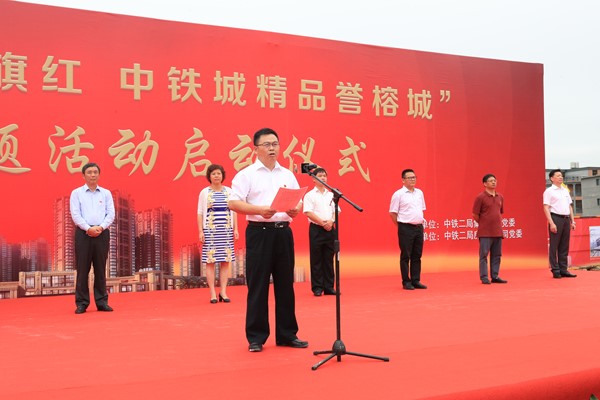 “江督府项目党旗红 中铁城精品誉榕城”党建主题活动启动仪式圆满成功
