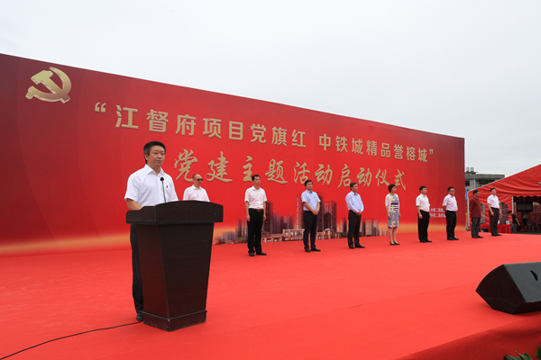 “江督府项目党旗红 中铁城精品誉榕城”党建主题活动启动仪式圆满成功