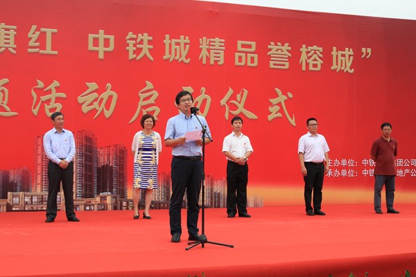 “江督府项目党旗红 中铁城精品誉榕城”党建主题活动启动仪式圆满成功