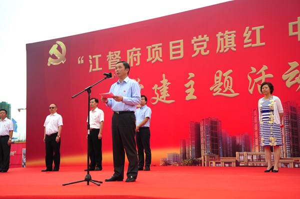“江督府项目党旗红 中铁城精品誉榕城”党建主题活动启动仪式圆满成功