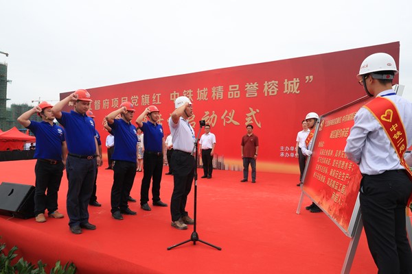 “江督府项目党旗红 中铁城精品誉榕城”党建主题活动启动仪式圆满成功