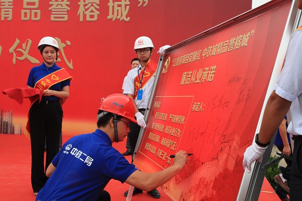 “江督府项目党旗红 中铁城精品誉榕城”党建主题活动启动仪式圆满成功