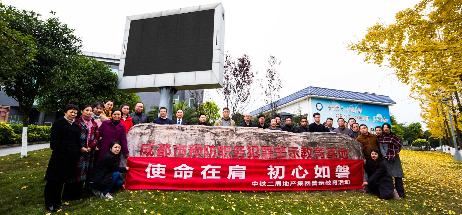 使命在肩 初心如磐--公司举办警示教育活动