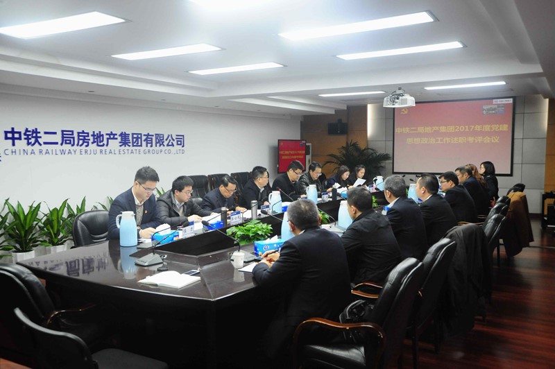 公司党委圆满完成2017年党建思想政治工作述职考评