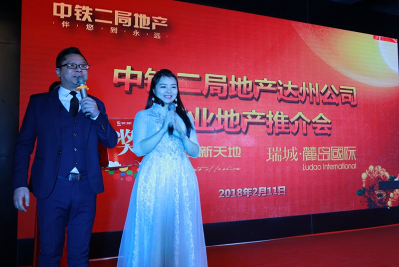 达州公司举行商业地产新春推介会