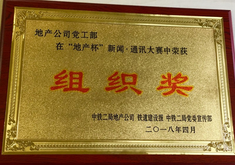 公司2017年宣传文化新闻工作喜获多项荣誉