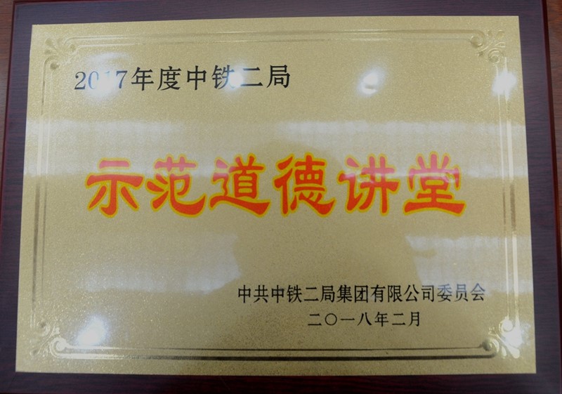公司2017年宣传文化新闻工作喜获多项荣誉