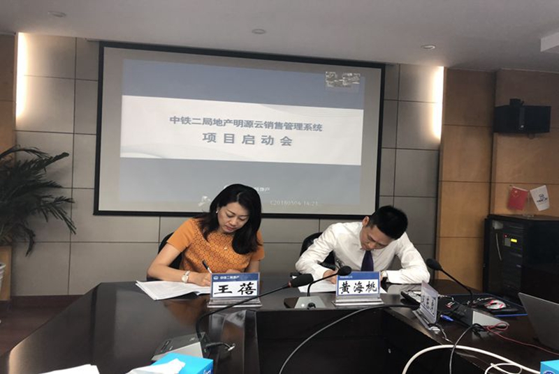 公司积极推进明源云销售管理系统建设工作