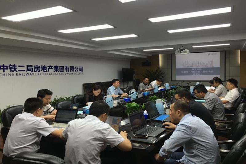 公司召开物管公司标准化（内控合规）管理手册评审会