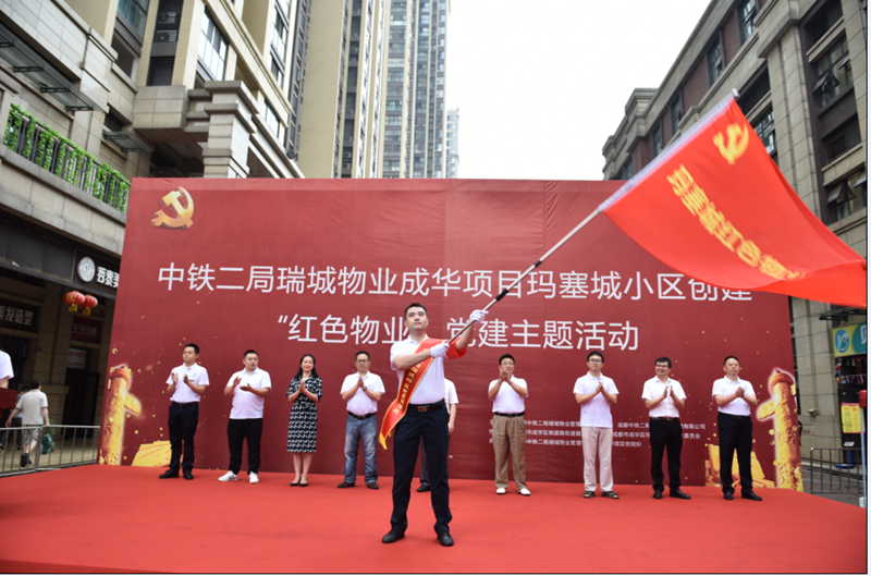 物管公司 “党旗领航促社区共建 红色物业树服务标杆”党建主题活动启动仪式圆满举行