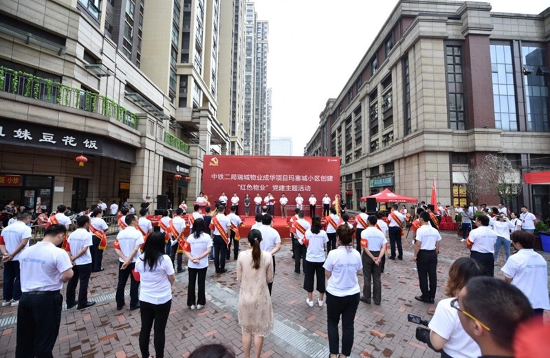物管公司 “党旗领航促社区共建 红色物业树服务标杆”党建主题活动启动仪式圆满举行