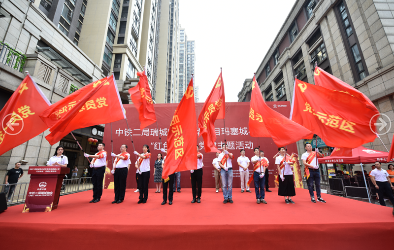 物管公司 “党旗领航促社区共建 红色物业树服务标杆”党建主题活动启动仪式圆满举行