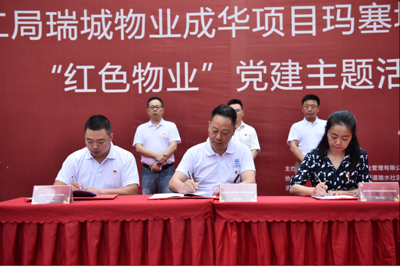 物管公司 “党旗领航促社区共建 红色物业树服务标杆”党建主题活动启动仪式圆满举行