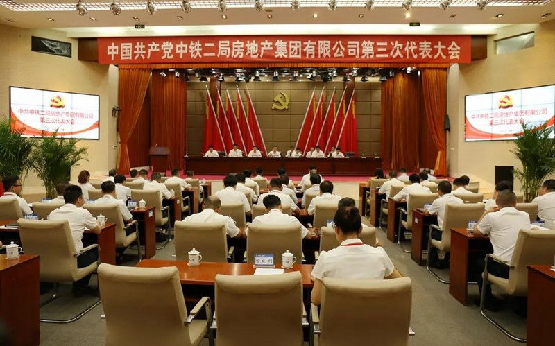 大力加强党的建设 全面深化改革发展——公司第三次党员代表大会胜利召开