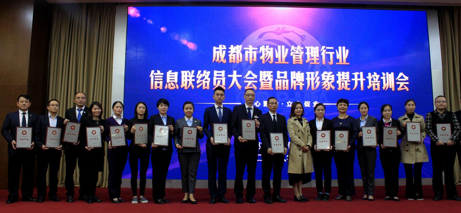 成都中铁二局瑞城物业管理有限公司喜获“成都市物业管理行业新闻宣传先进单位”荣誉称号