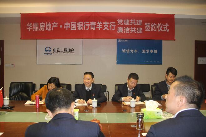 党建引领促发展，银企携手谋双赢——公司成都高新公司党委举行“党建共建、廉洁共建”签约仪式