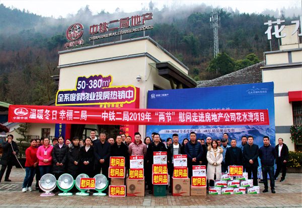 中铁二局集团公司工会赴公司花水湾项目开展集体合同履行情况专项检查暨2019年“两节”慰问活动