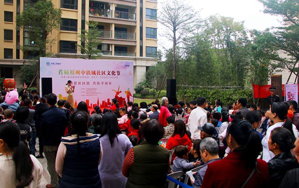 首届“福州中铁城社区文化节”成功启动
