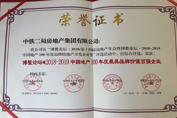 公司在博鳌论坛第十四届房地产评选中连夺三奖