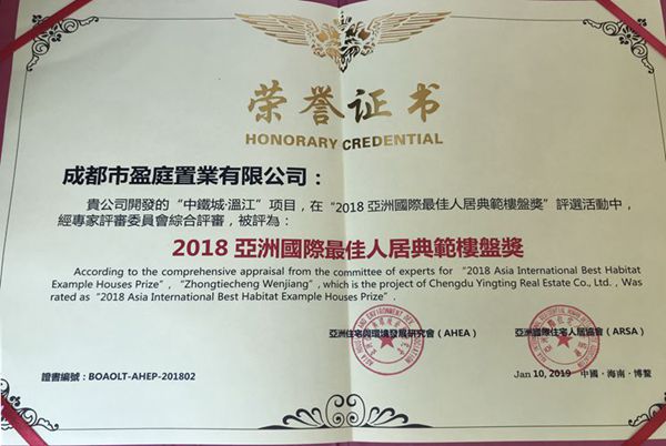公司在博鳌论坛第十四届房地产评选中连夺三奖