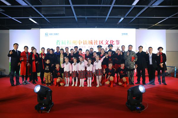 共建文明社区  共筑文明社会—— “首届福州中铁城社区文化节”圆满闭幕