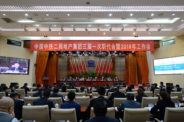 公司三届一次职代会暨2019年工作会胜利召开