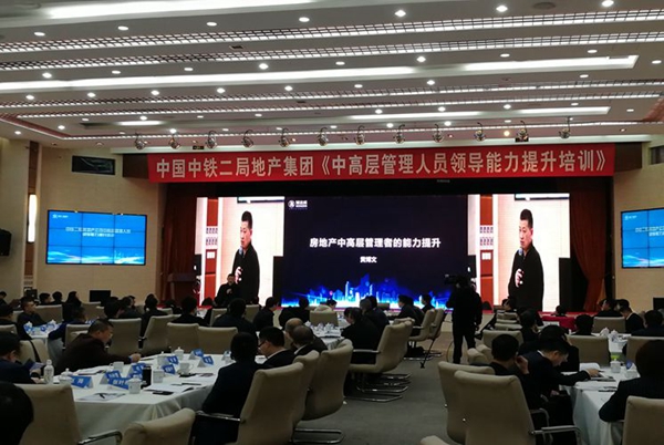 公司创新举办中高层管理人员领导能力提升培训