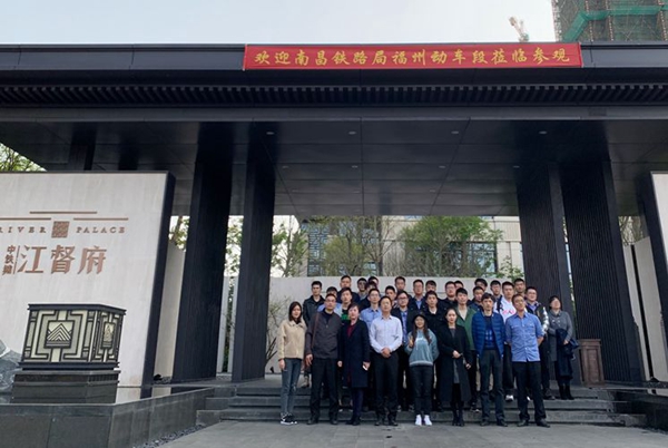 南昌铁路局福州动车段工会组织职工到房地产福州公司中铁城·江督府、禧第项目开展观摩学习交流