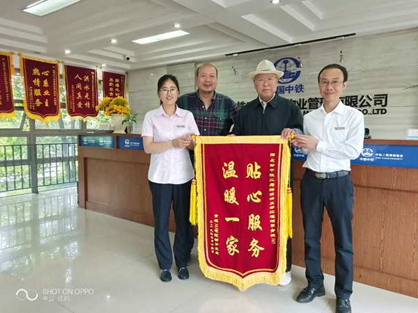 物业贴心服务 业主锦旗相赠