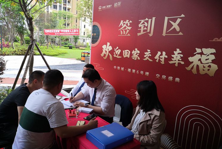 中铁城·禧第一期项目6#楼集中交房顺利完成