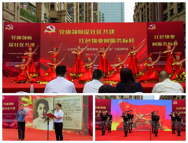 “党旗领航促社区共建 红色物业树服务标杆”玛塞城“红色物业”周年庆活动圆满成功
