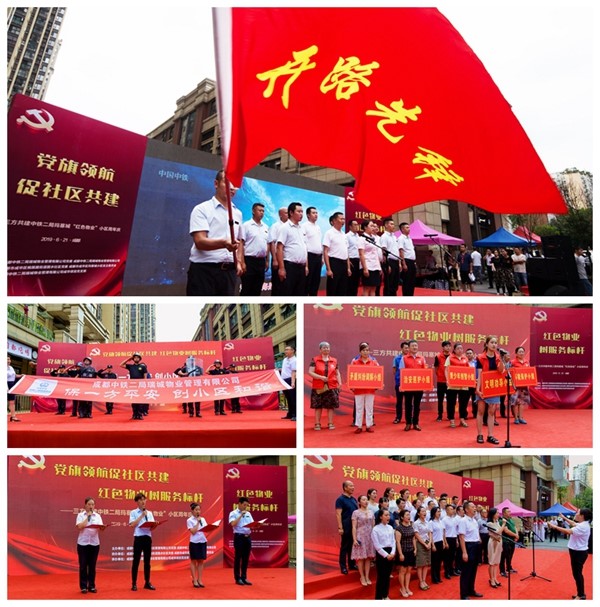 “党旗领航促社区共建 红色物业树服务标杆”玛塞城“红色物业”周年庆活动圆满成功