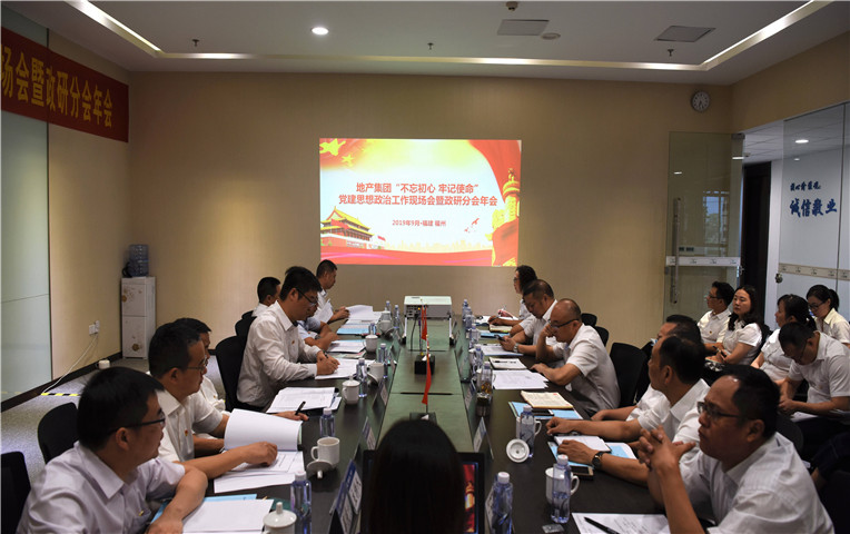 公司党委召开“不忘初心 牢记使命”党建思想政治工作现场会暨政研分会年会