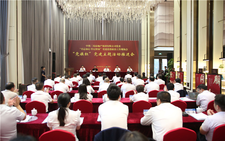 公司党委“不忘初心 牢记使命”党建思想政治工作现场会暨“党旗红”党建主题活动推进会圆满举行