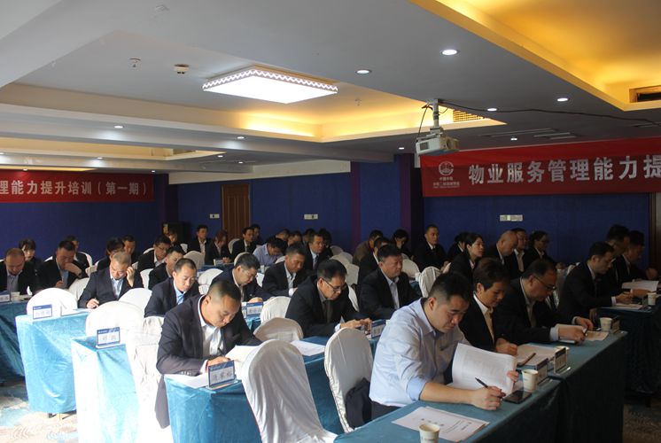 公司物管公司举办第一期物业服务管理能力提升培训