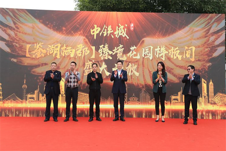 中铁城·温江项目鉴湖栖郡组团产品发布会成功举行