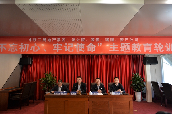 公司党委联合组织开展“不忘初心 牢记使命”主题教育轮训工作