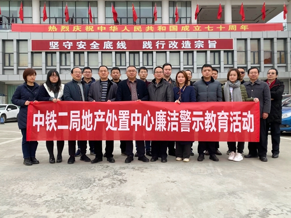 公司处置中心党委组织参观廉洁警示教育基地