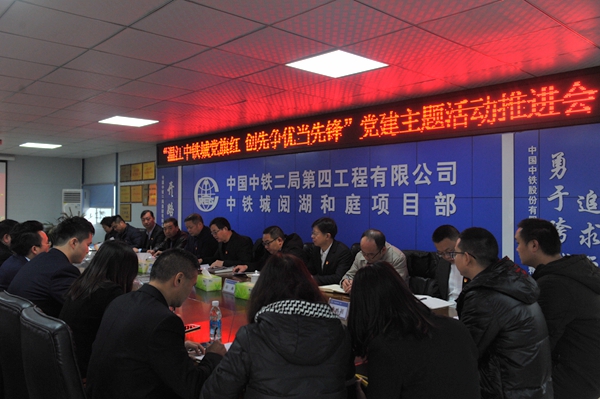 公司盈庭公司党委开展“温江中铁城党旗红 创先争优当先锋”党建主题活动推进会