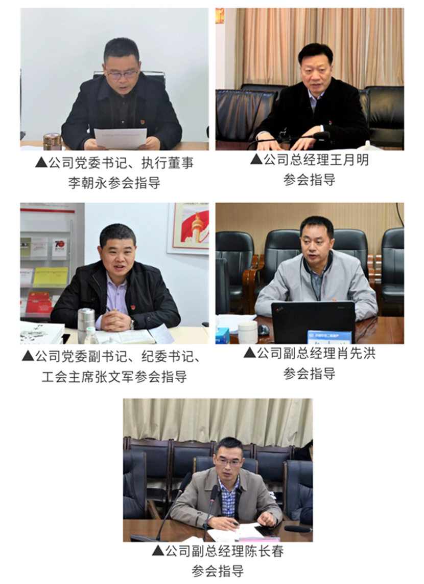公司党委“不忘初心、牢记使命”专题组织生活会和民主评议党员工作圆满完成