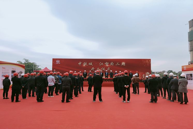 福州中铁城·江督府项目二期正式开工