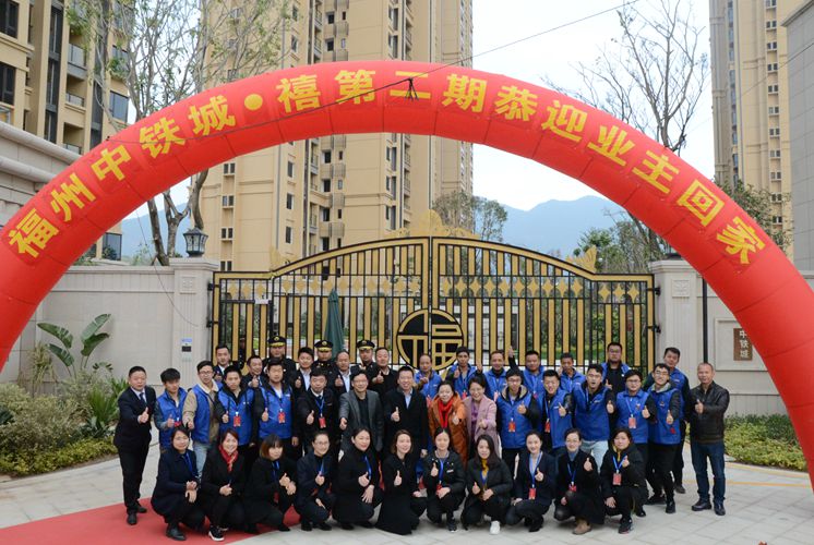 福州中铁城·禧第二期集中交房顺利完成