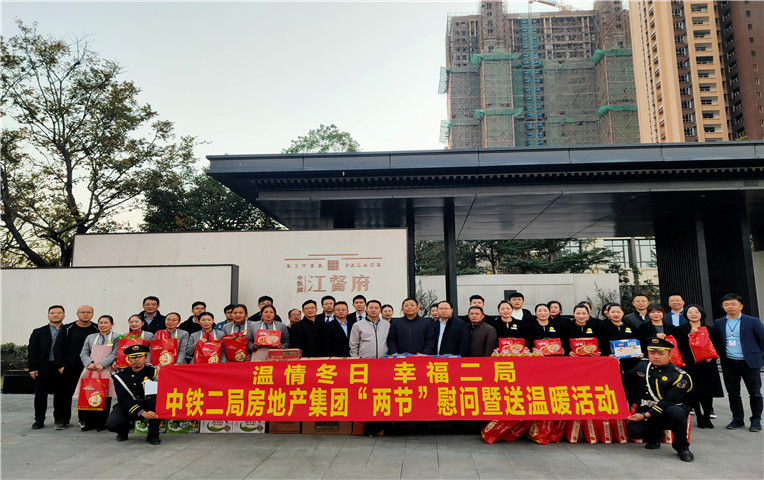 公司开展2020年“两节”慰问暨送温暖活动