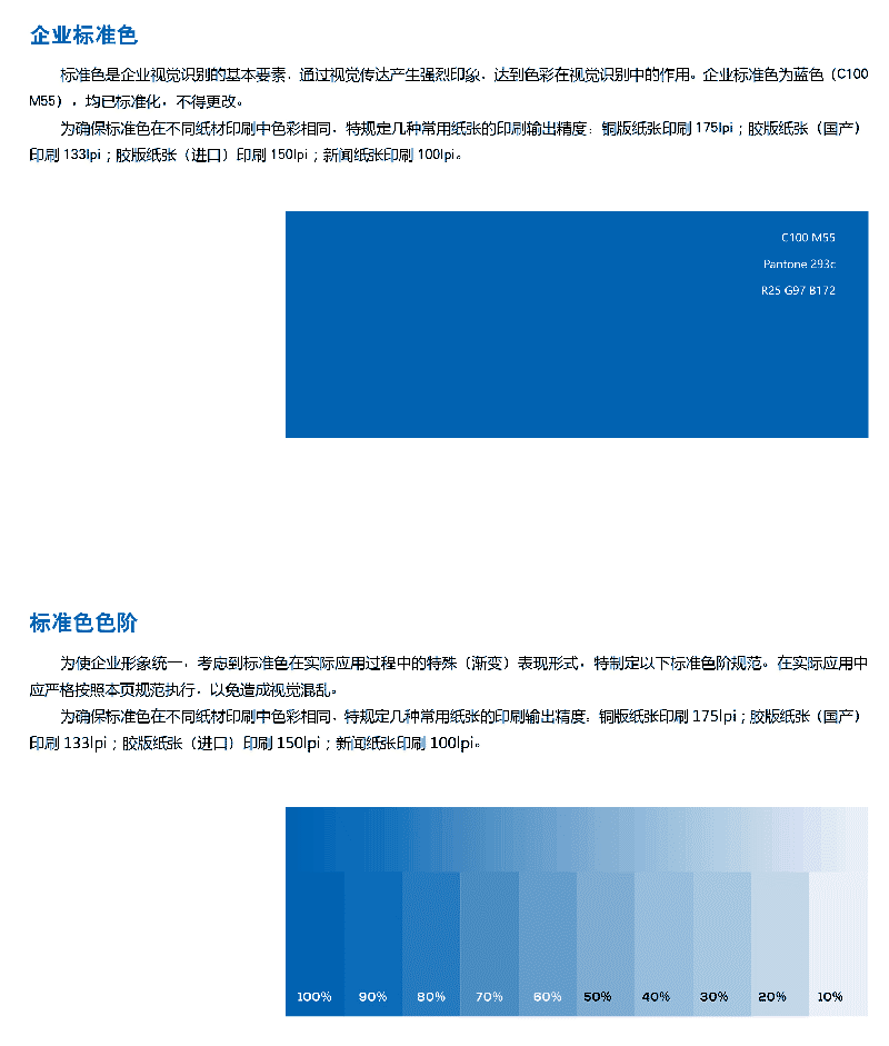 企业形象识别系统