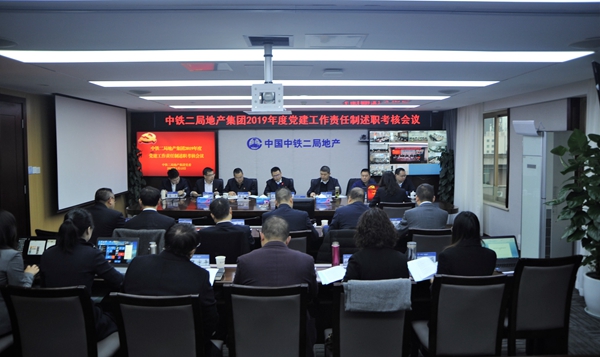 公司党委开展2019年度基层党建工作责任制述职考核